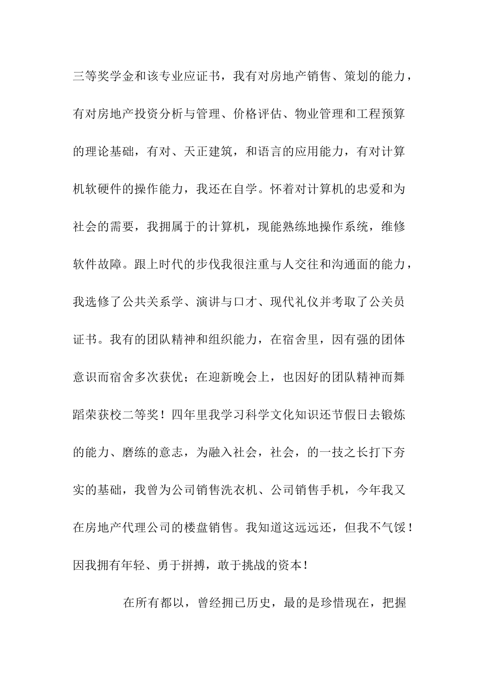 关于大学生求职信汇总八篇_第2页