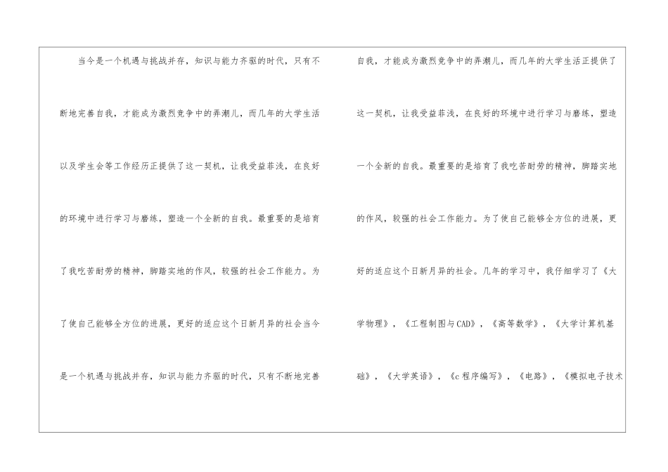 关于大学生求职信模板集合5篇_第2页