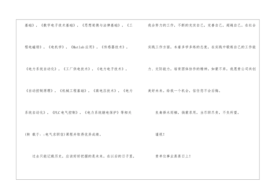 关于大学生求职信模板集合5篇_第3页