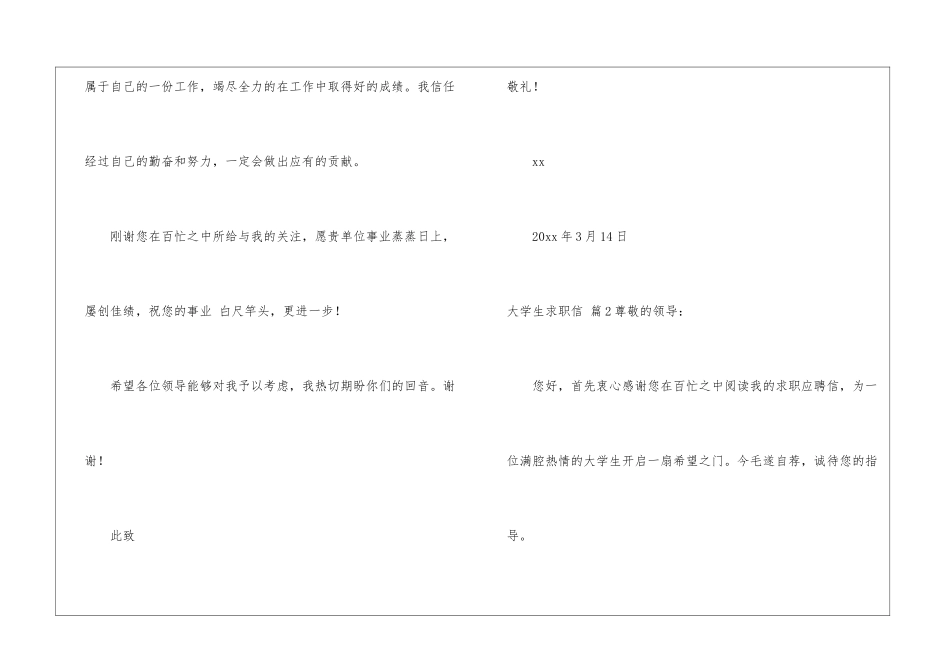 关于大学生求职信汇编九篇_第3页