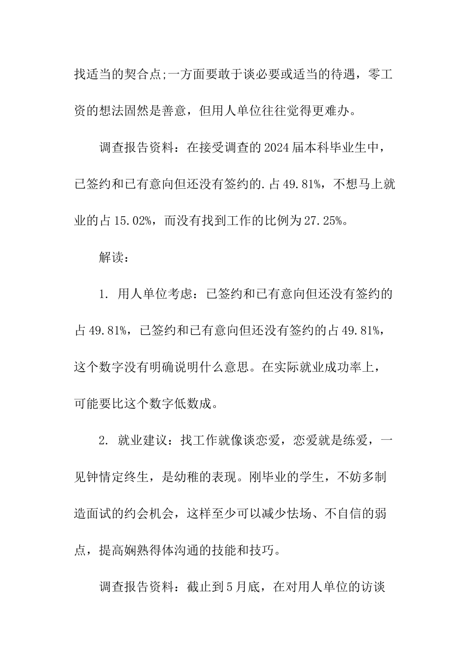 关于大学生求职与就业状况调查报告_第2页