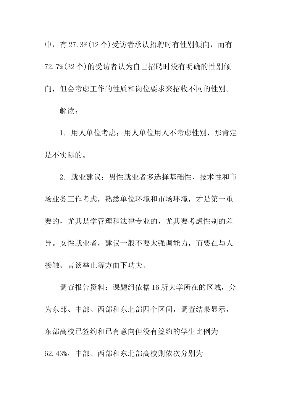 关于大学生求职与就业状况调查报告_第3页