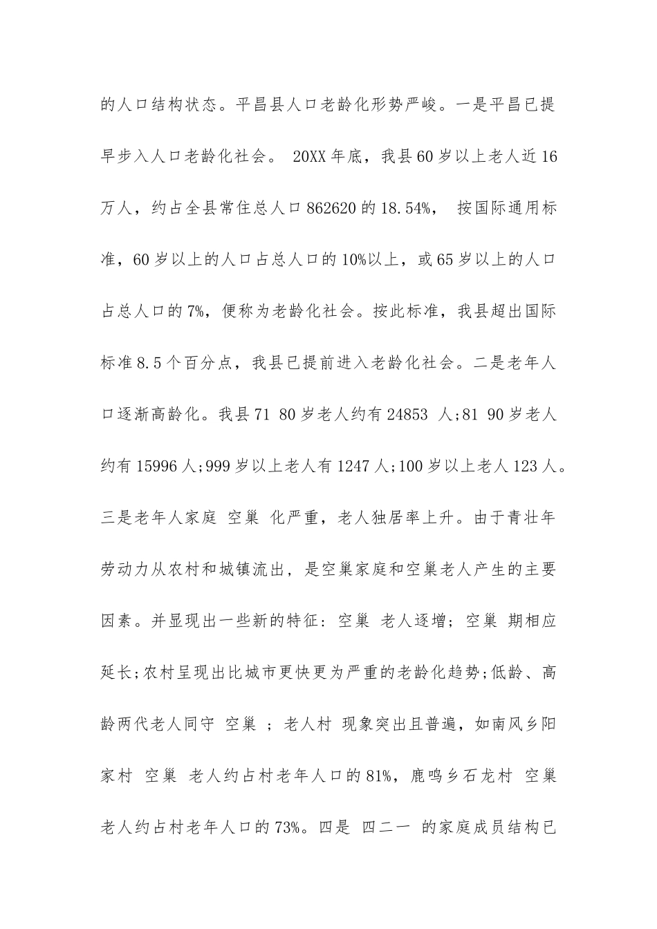 关于大学生法律意识的调查报告-_第2页