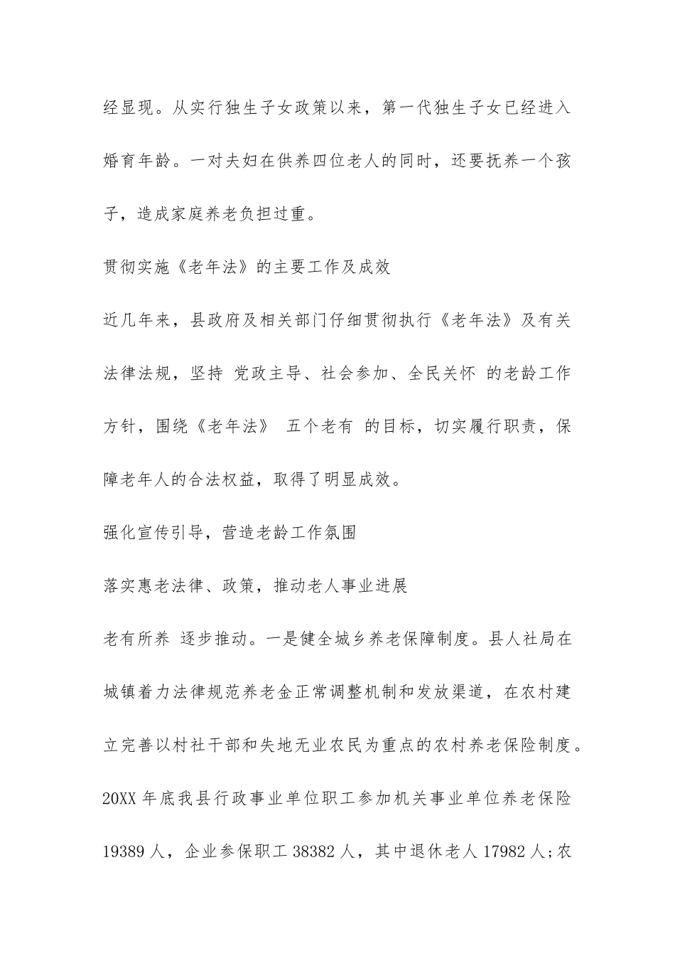 关于大学生法律意识的调查报告-_第3页