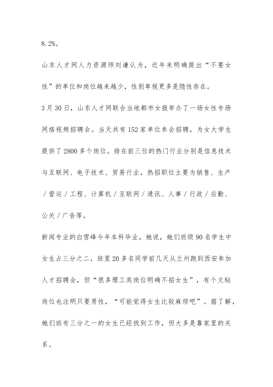 关于大学生求职的调查报告-_第2页