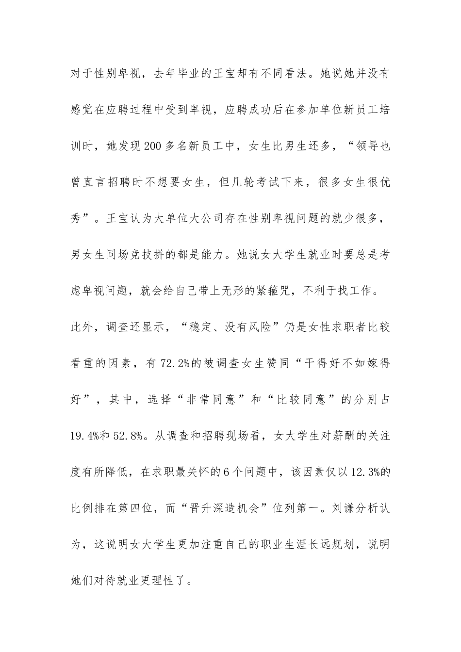 关于大学生求职的调查报告-_第3页