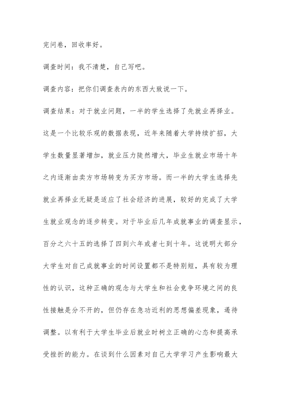 关于大学生理想与信念的调查报告-_第2页
