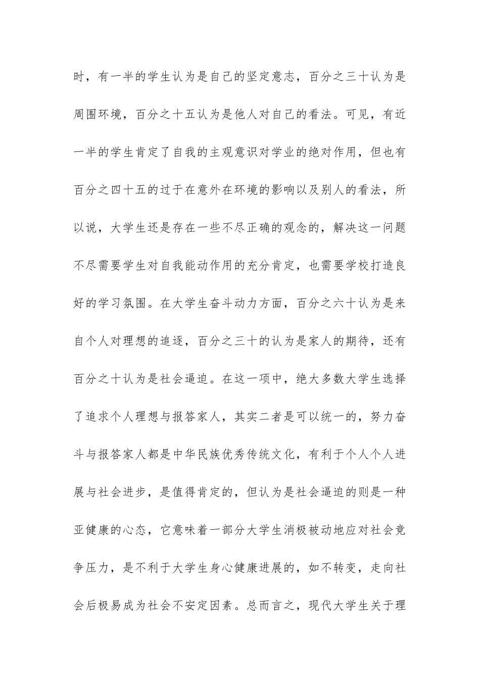 关于大学生理想与信念的调查报告-_第3页
