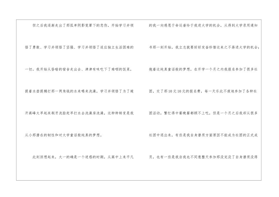 关于大学生生活周记四篇_第3页