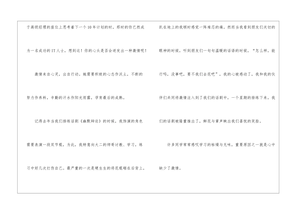 关于大学生演讲比赛演讲稿集合四篇_第2页