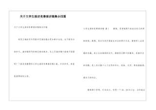 关于大学生演讲比赛演讲稿集合四篇