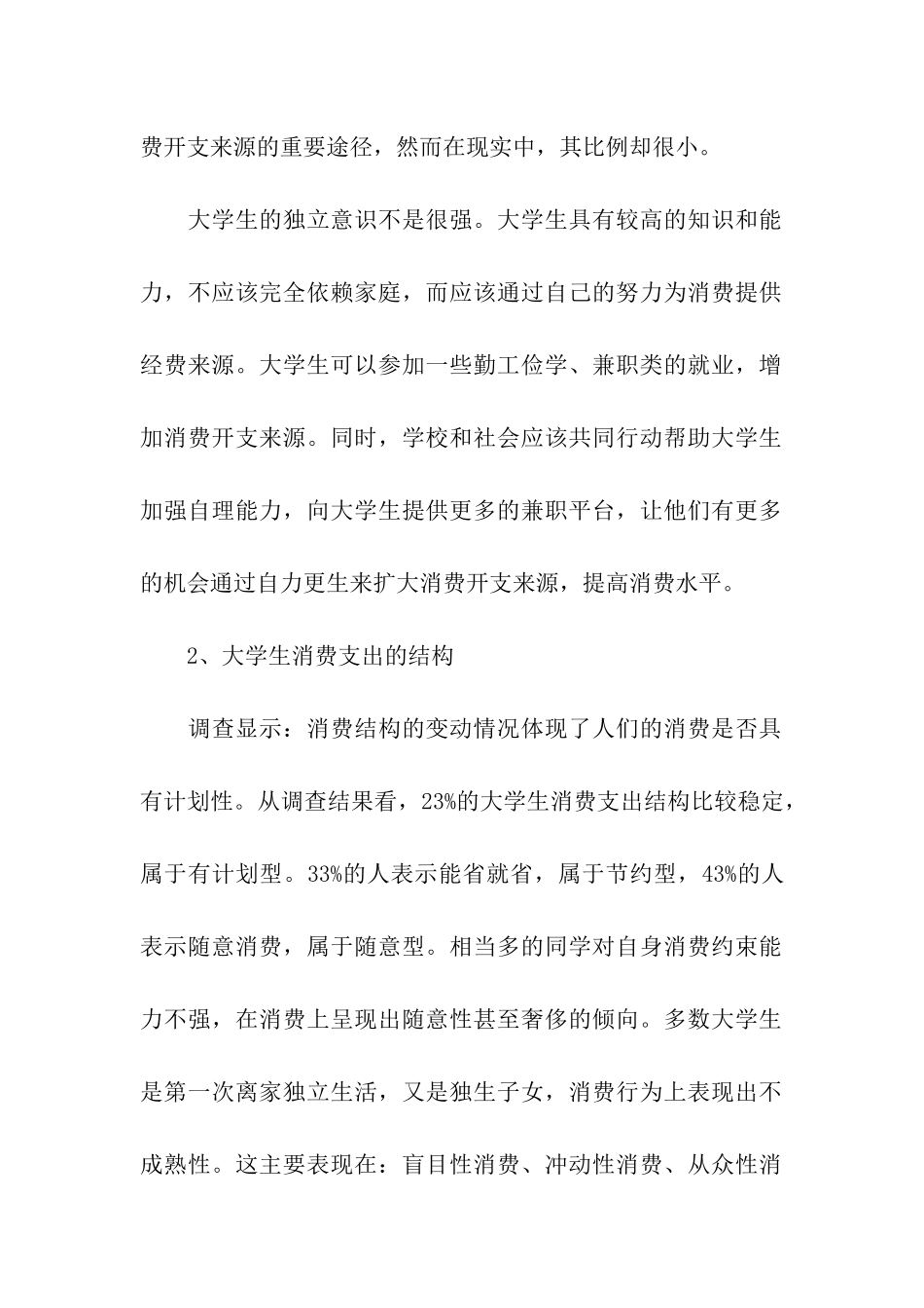 关于大学生消费调查报告_第2页