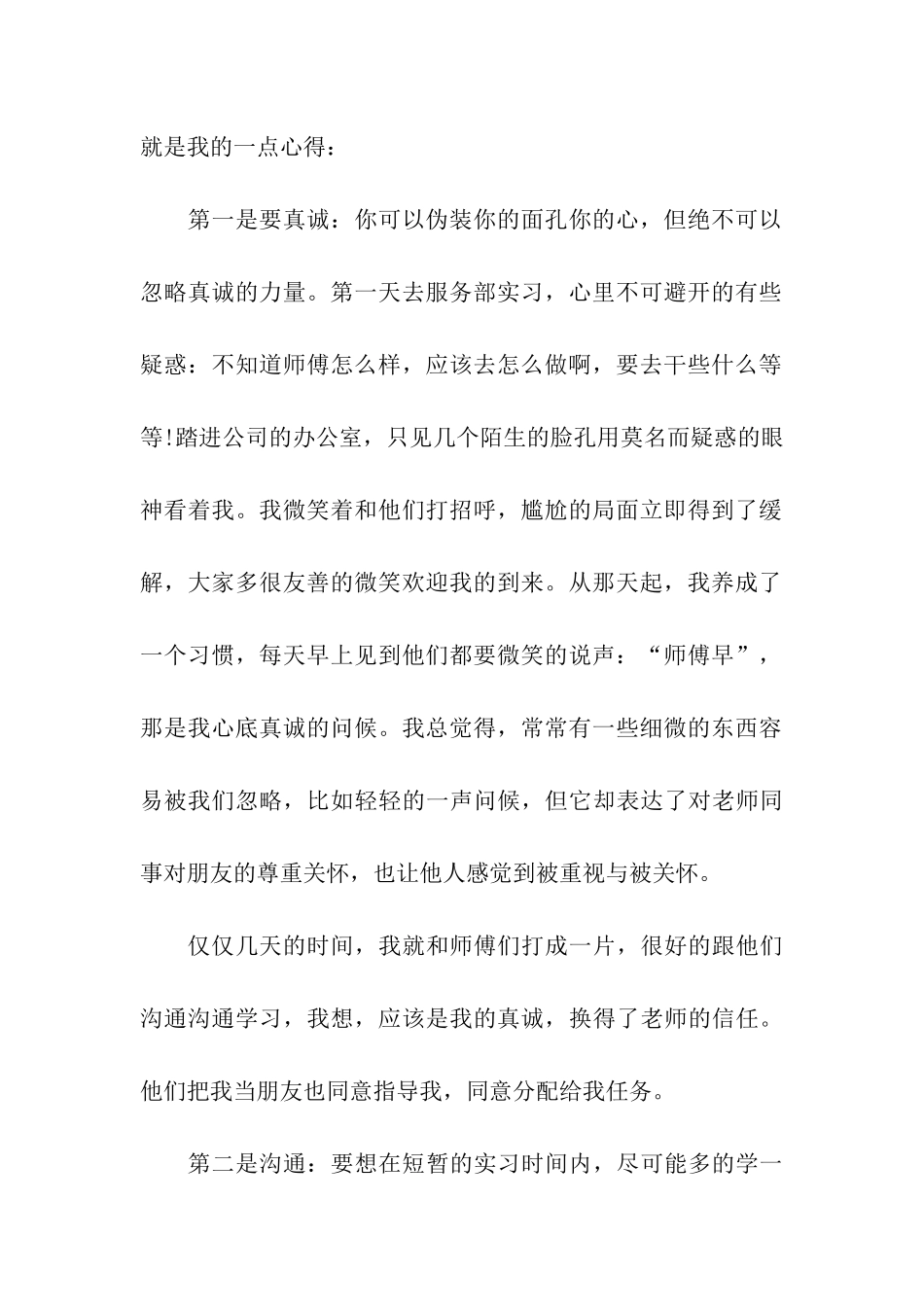 关于大学生的社会实践调查报告实用_第2页