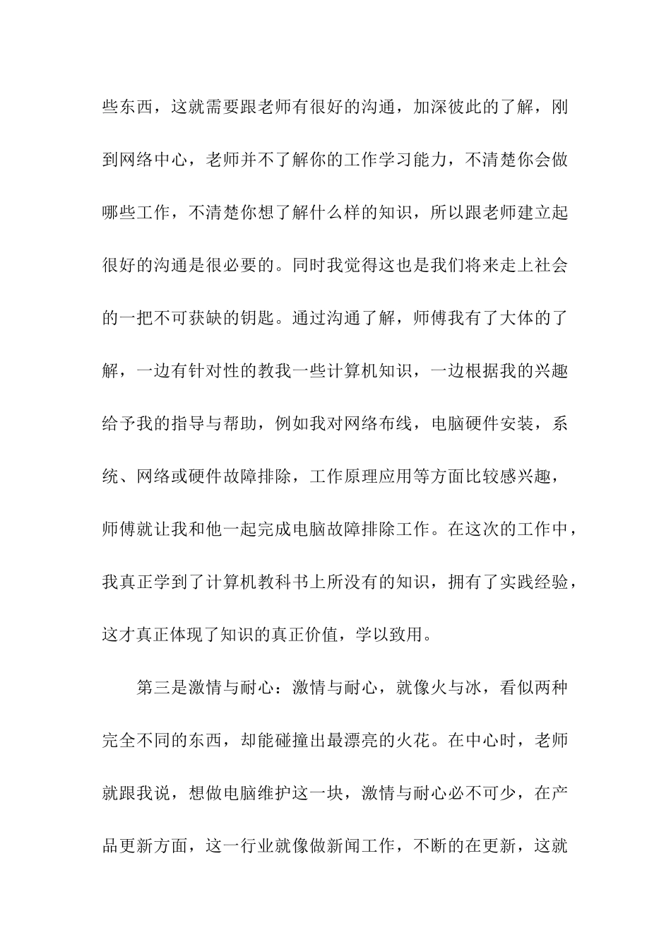 关于大学生的社会实践调查报告实用_第3页