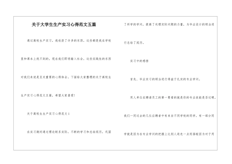 关于大学生生产实习心得范文五篇_第1页
