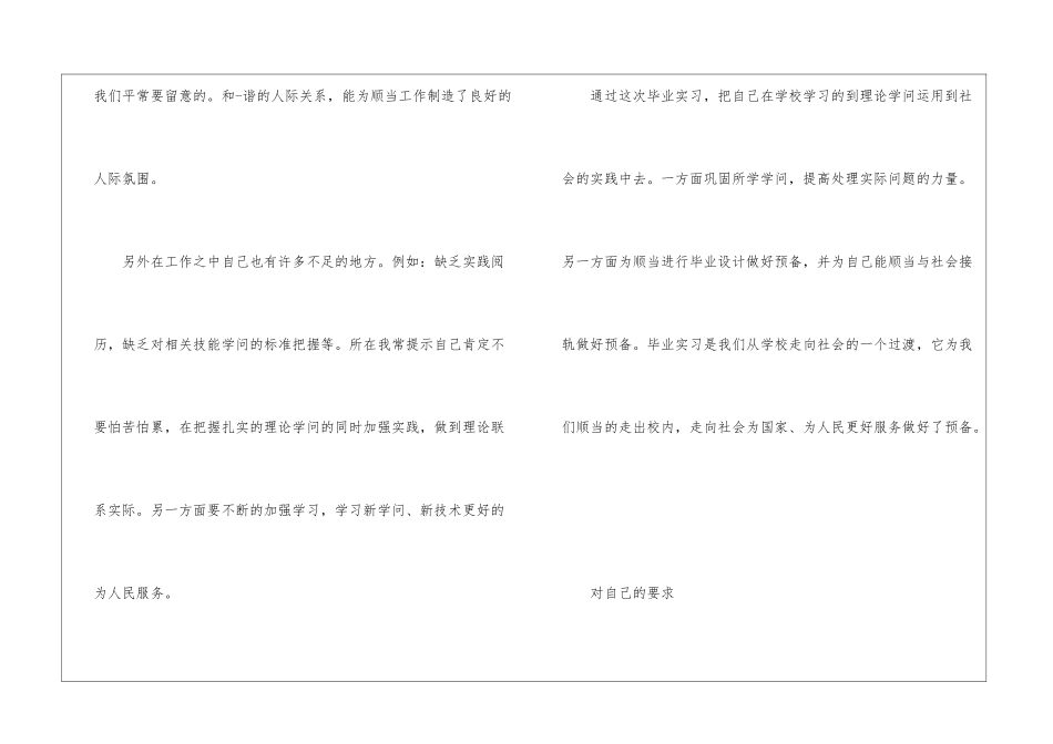 关于大学生生产实习心得范文五篇_第3页