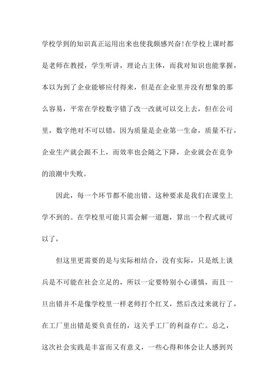 关于大学生的就业实践报告的感受与收获_第3页