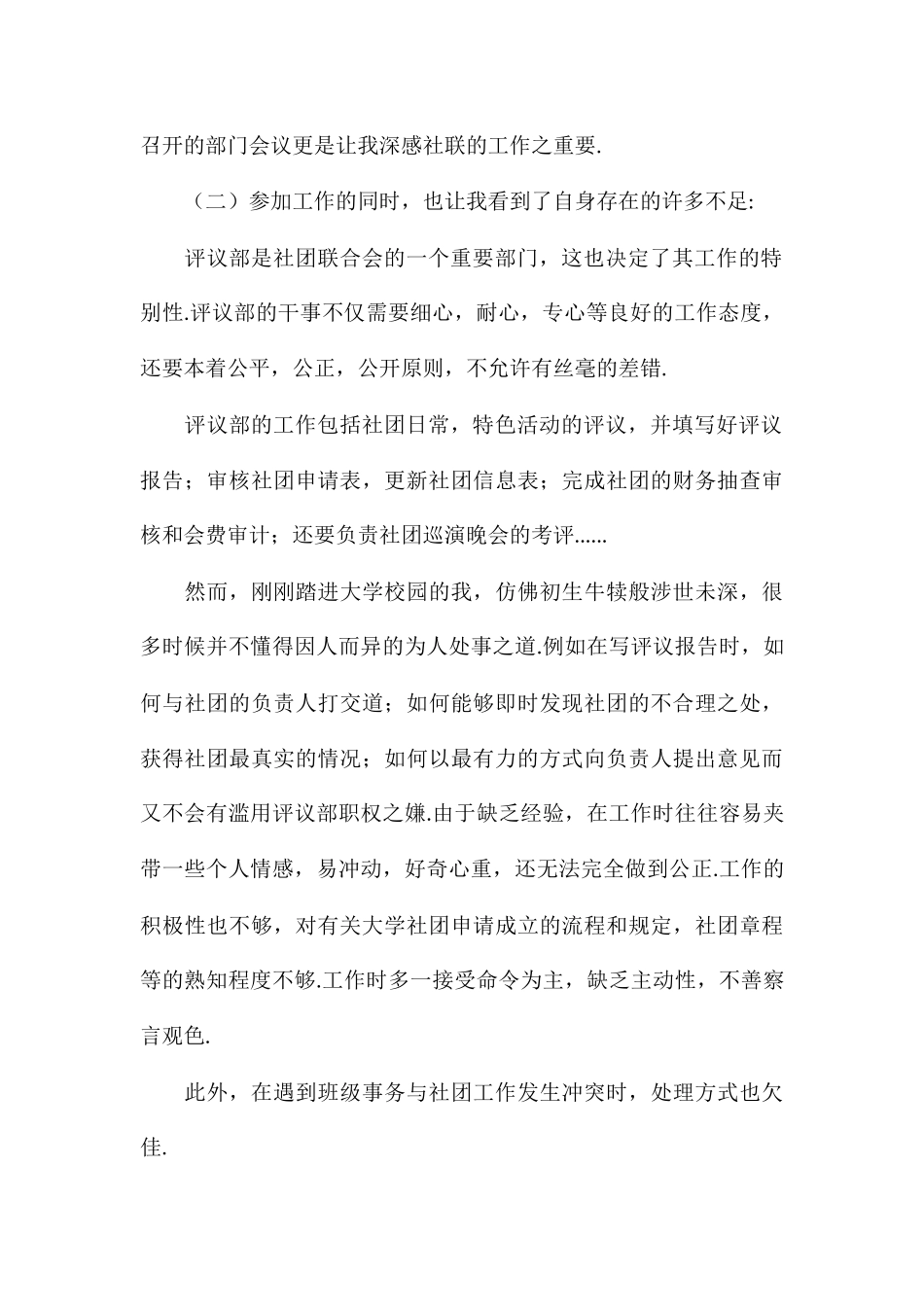 关于大学生社团活动年度个人工作总结参考_第2页