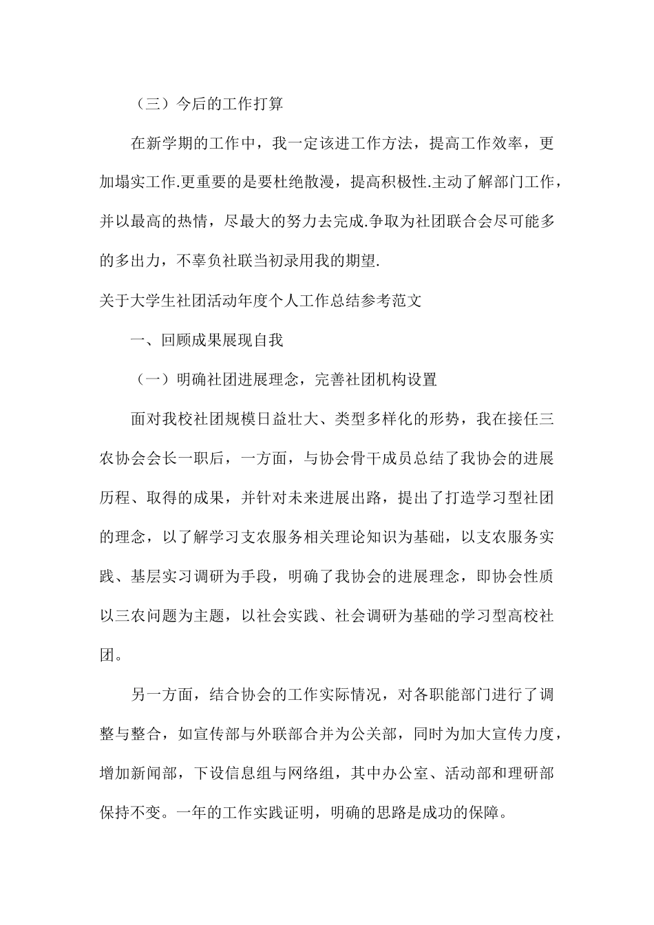 关于大学生社团活动年度个人工作总结参考_第3页