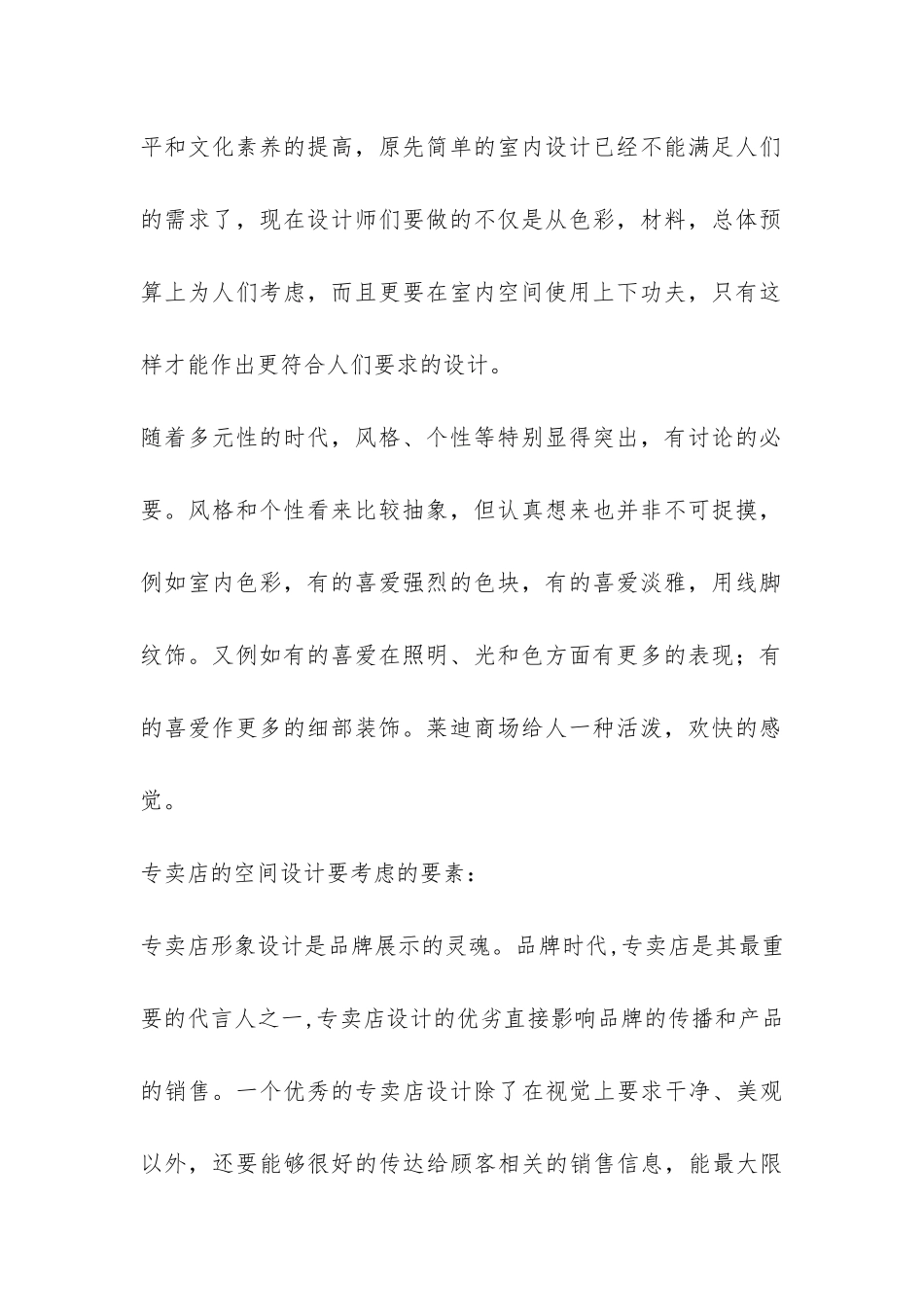 关于大学生的调研报告的-_第2页