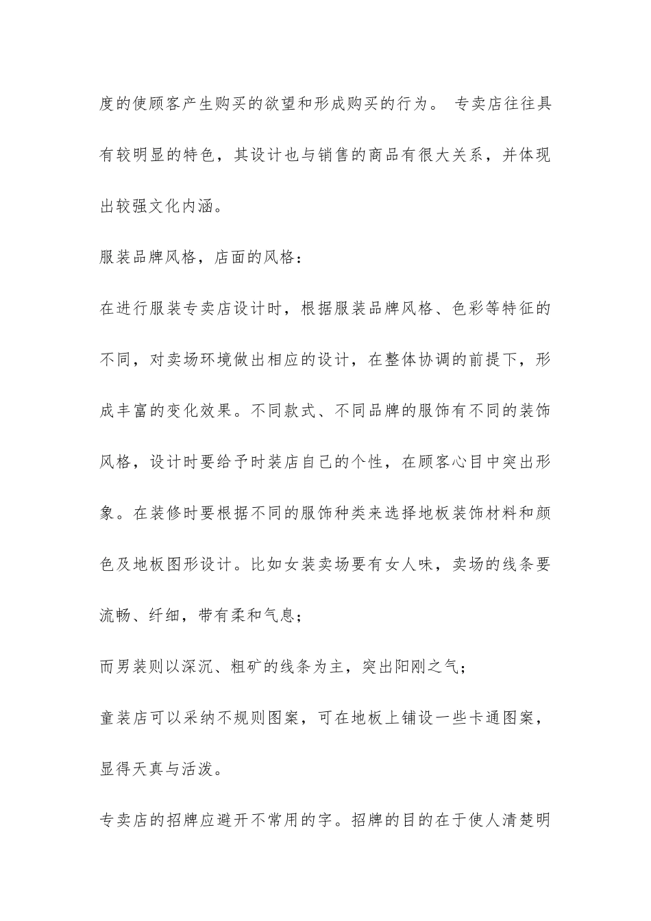 关于大学生的调研报告的-_第3页