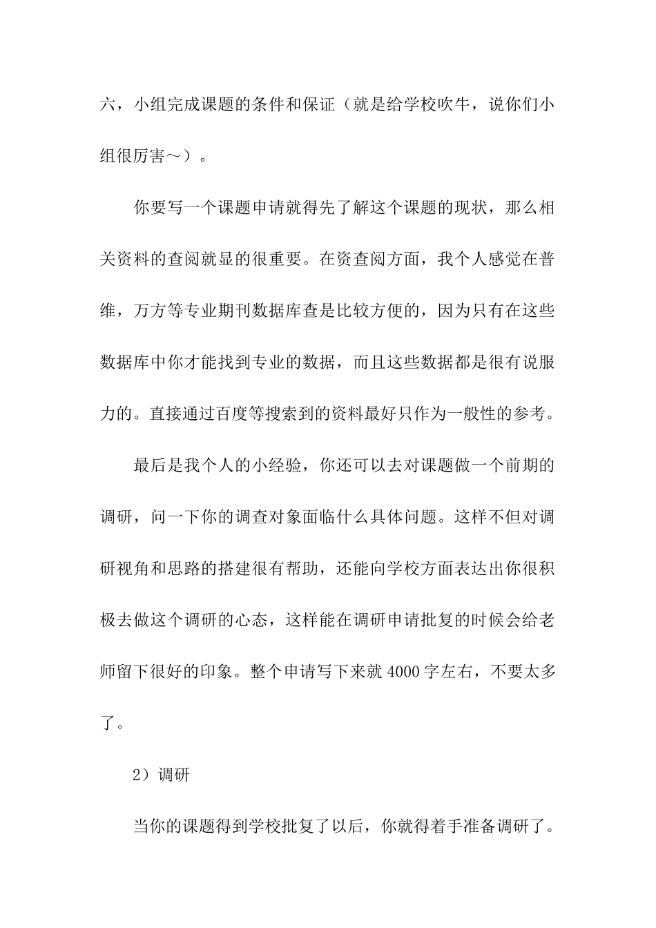 关于大学生社会实践调研活动报告_第2页