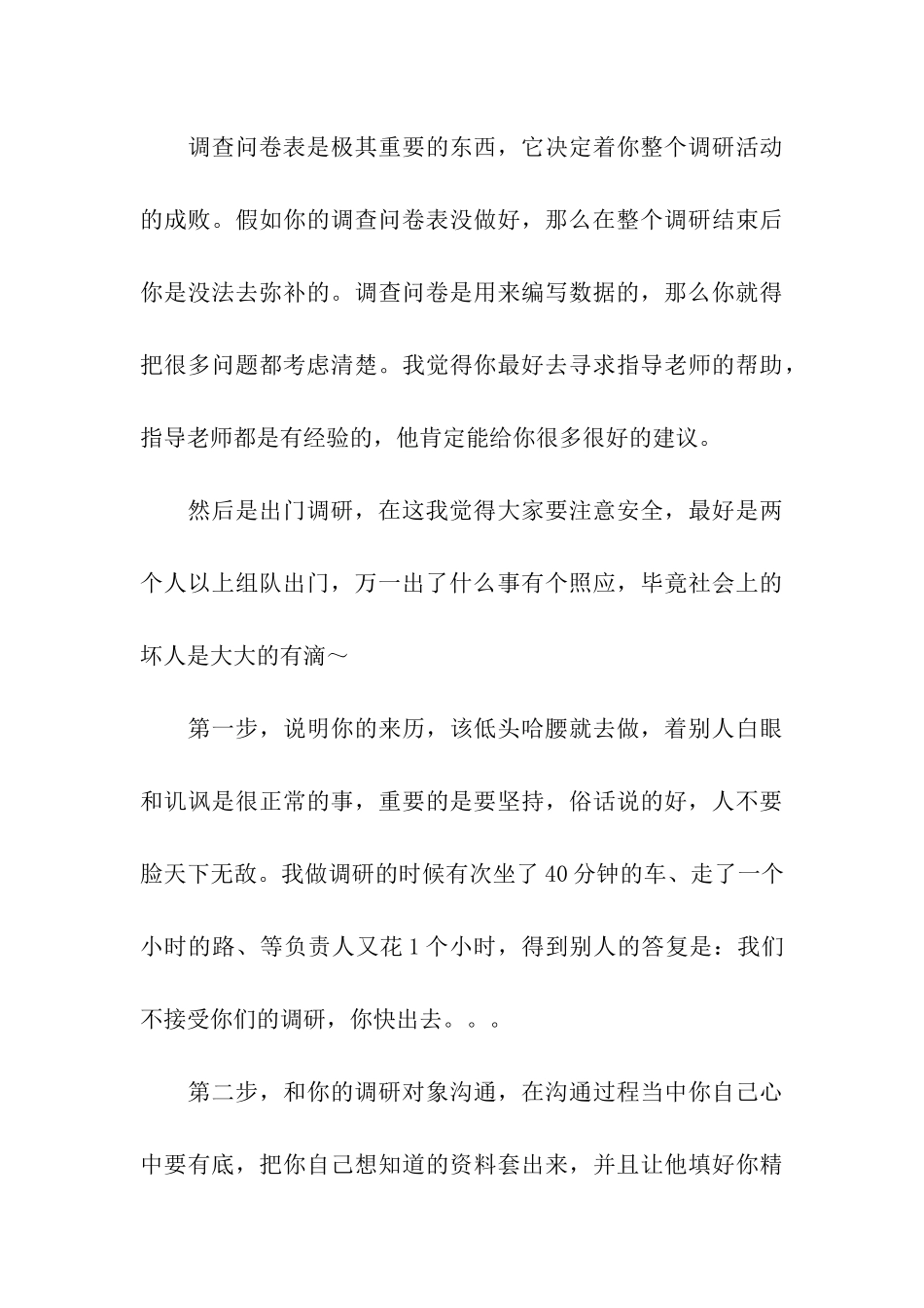 关于大学生社会实践调研活动报告_第3页