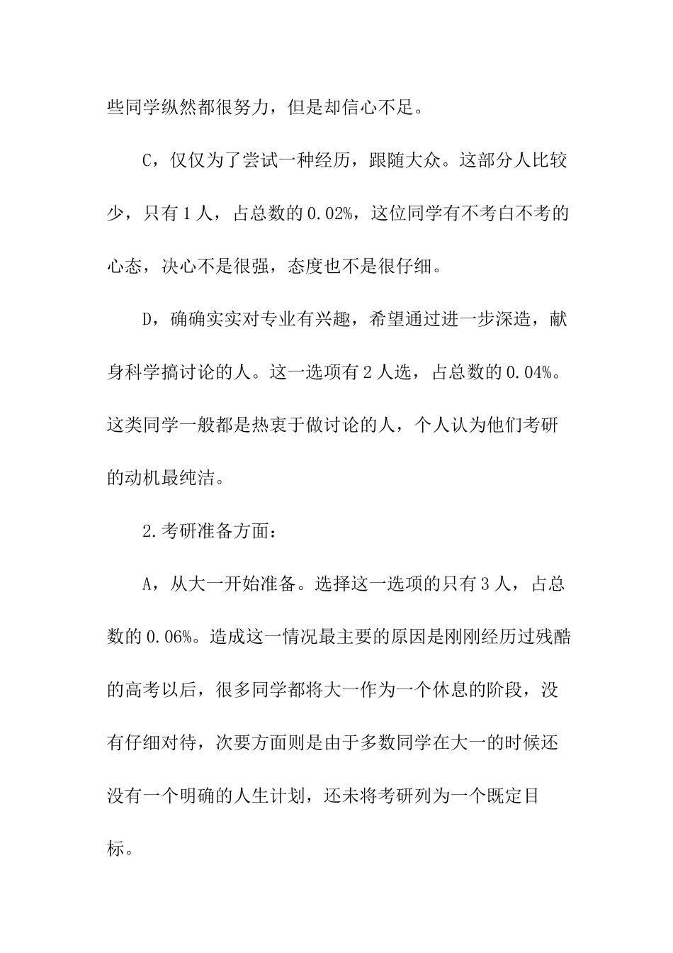 关于大学生考研意向的调查报告_第3页