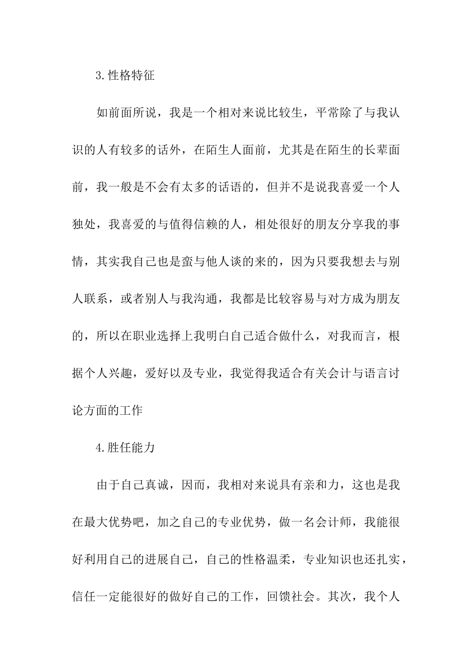 关于大学生职业生涯规划书的模板_第3页