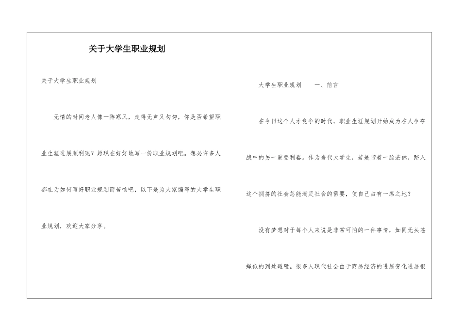 关于大学生职业规划_第1页