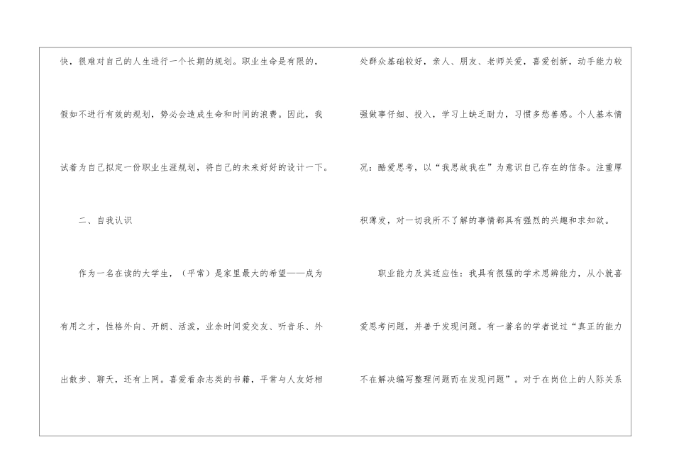 关于大学生职业规划_第2页