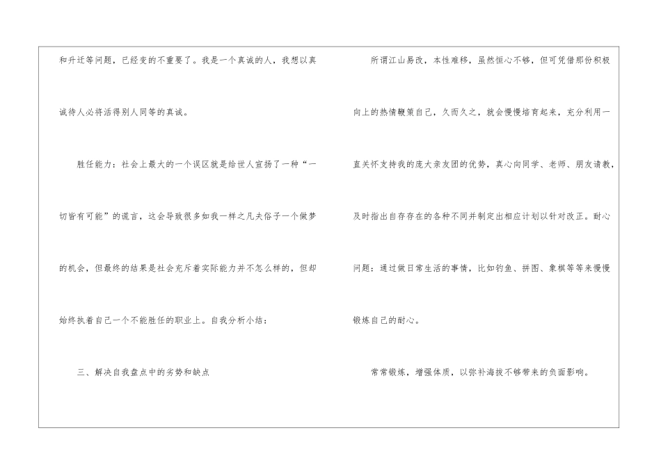 关于大学生职业规划_第3页