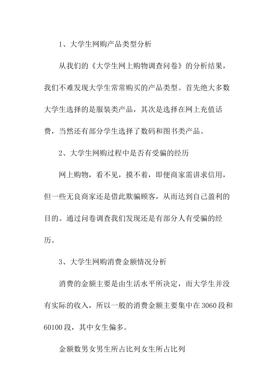关于大学生网购调研报告_第2页