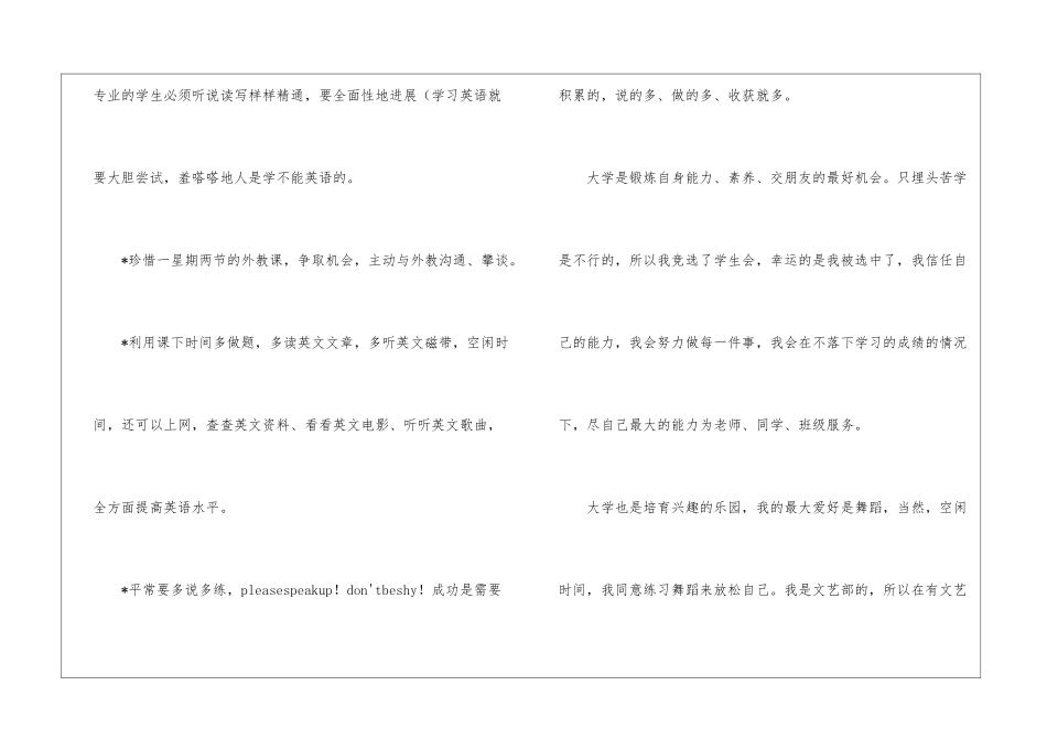 关于大学生职业规划模板合集四篇_第3页