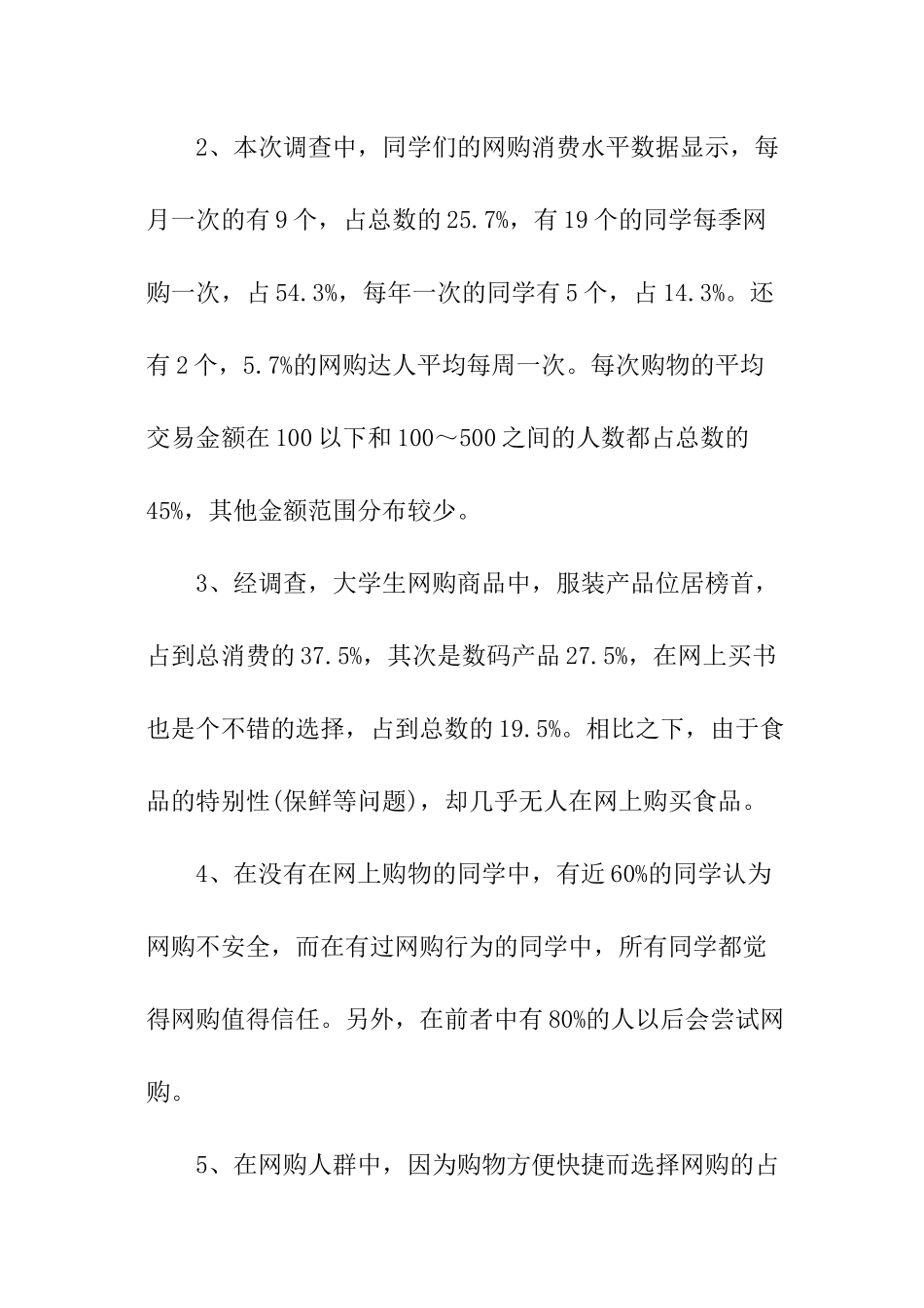 关于大学生网购情况的调查报告_第2页