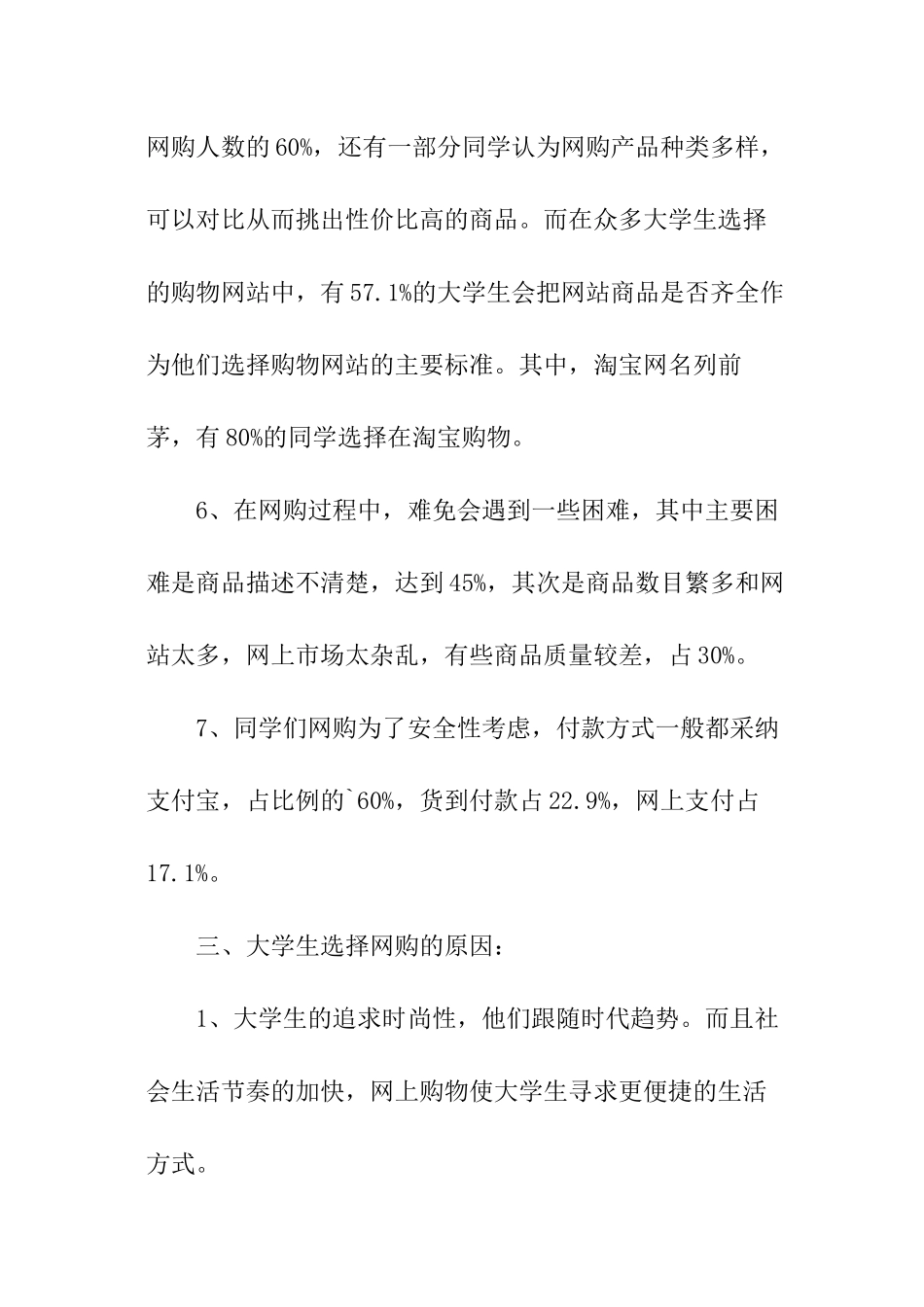 关于大学生网购情况的调查报告_第3页