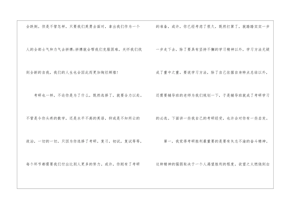 关于大学生考研心得体会五篇_第2页