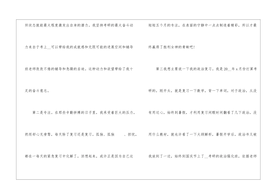 关于大学生考研心得体会五篇_第3页