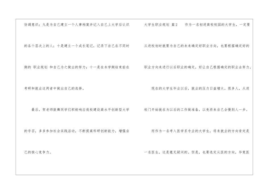 关于大学生职业规划模板集锦4篇_第3页