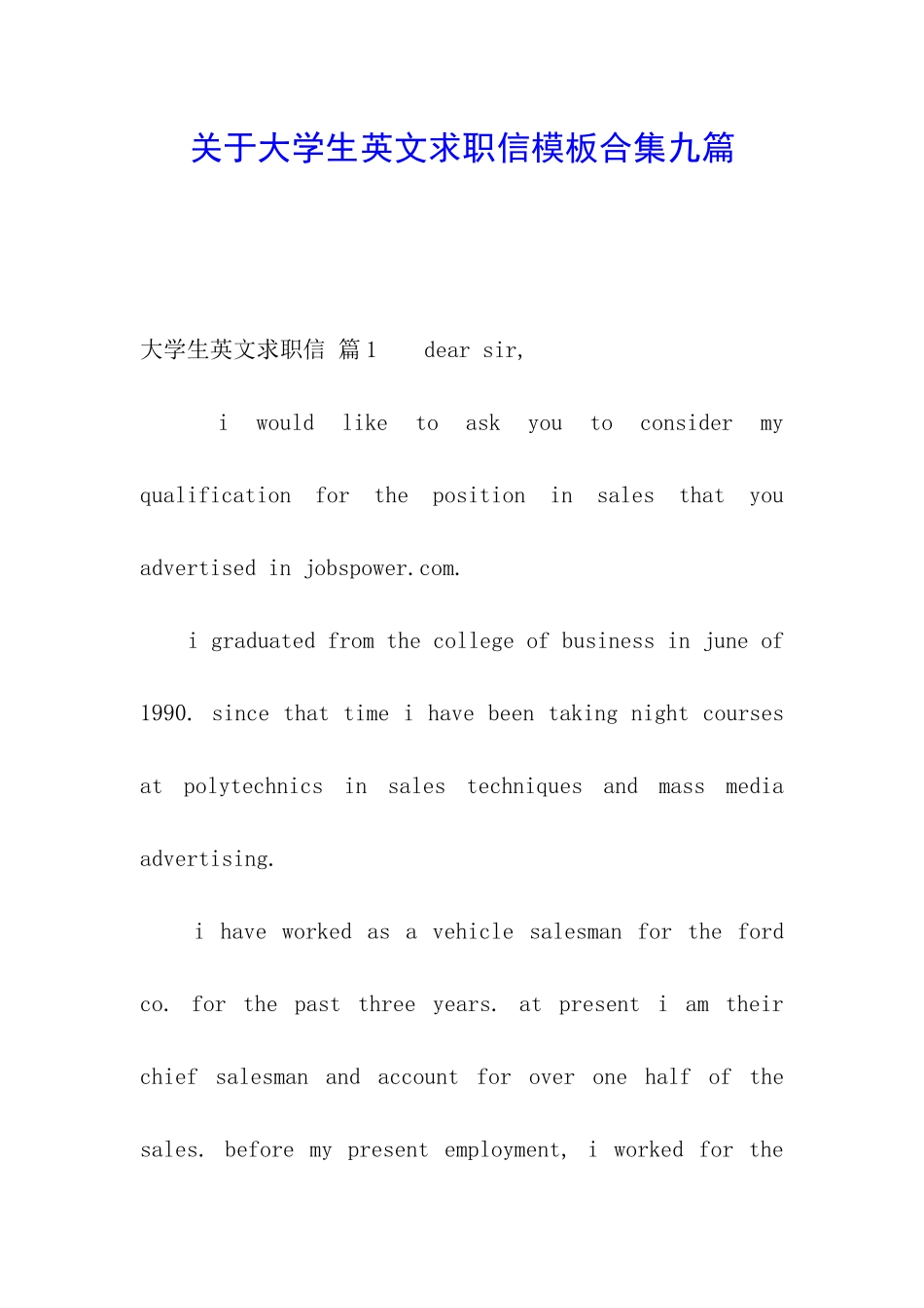 关于大学生英文求职信模板合集九篇_第1页