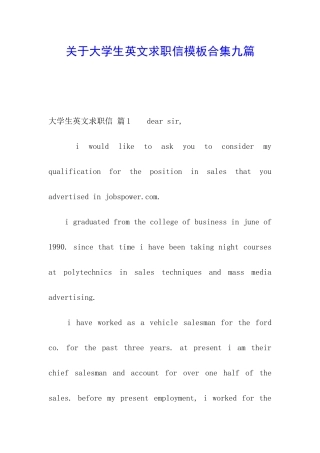 关于大学生英文求职信模板合集九篇