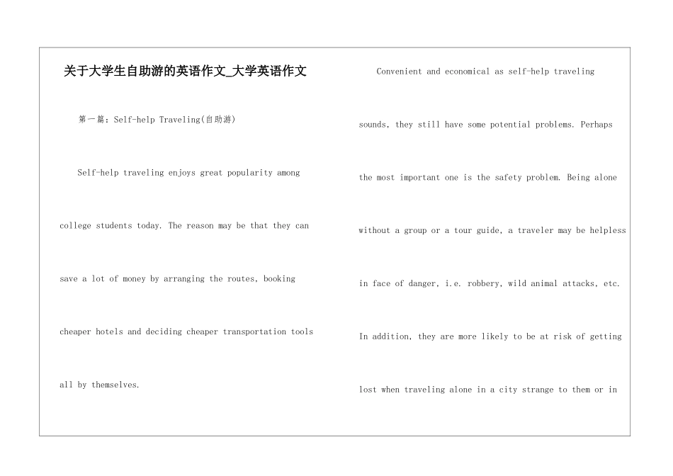 关于大学生自助游的英语作文-大学英语作文_第1页