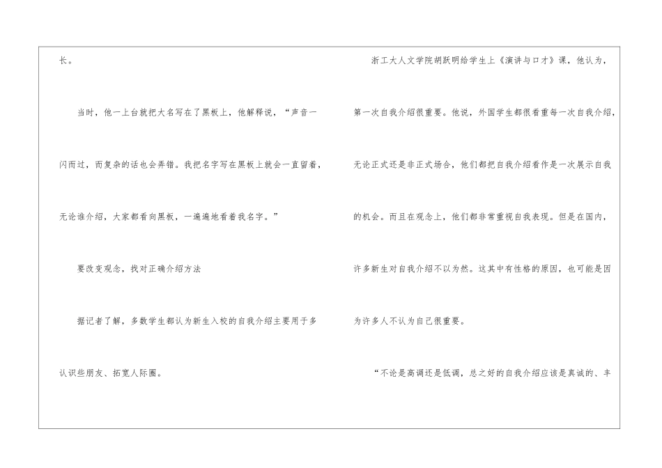 关于大学生自我介绍合集七篇_第2页