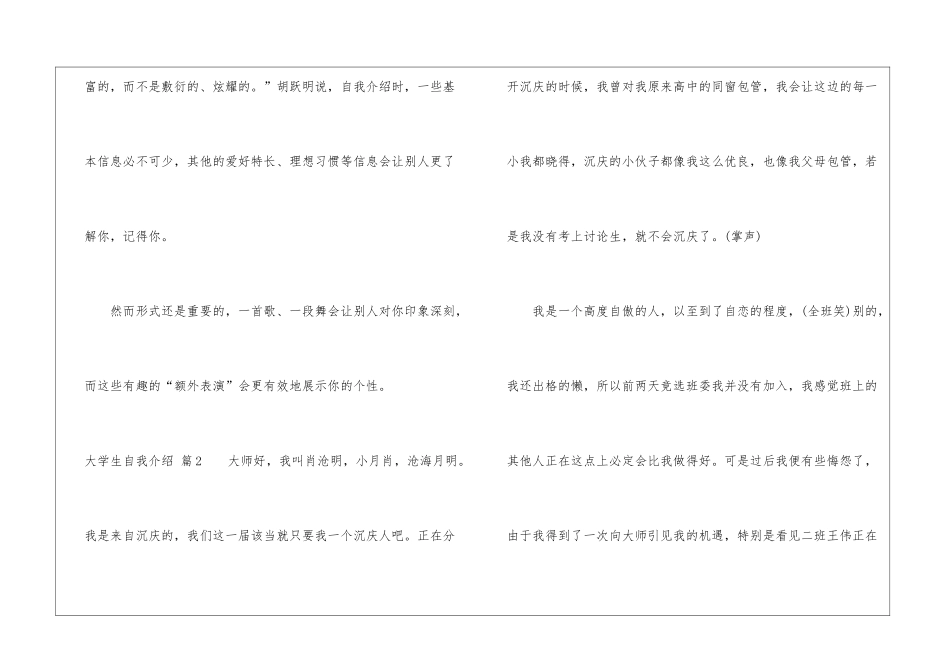 关于大学生自我介绍合集七篇_第3页