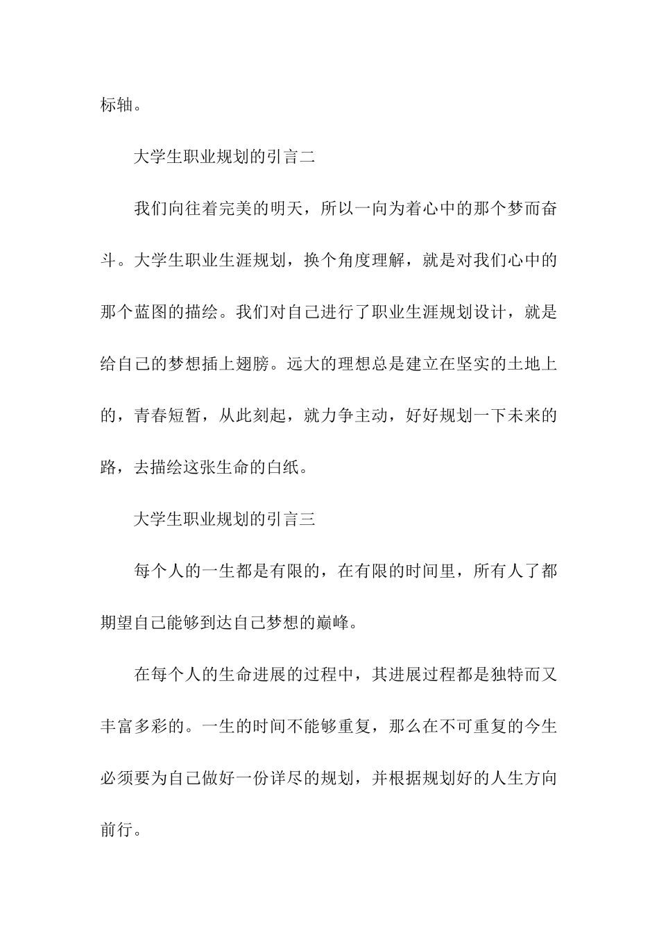 关于大学生职业规划汇编5篇_第2页