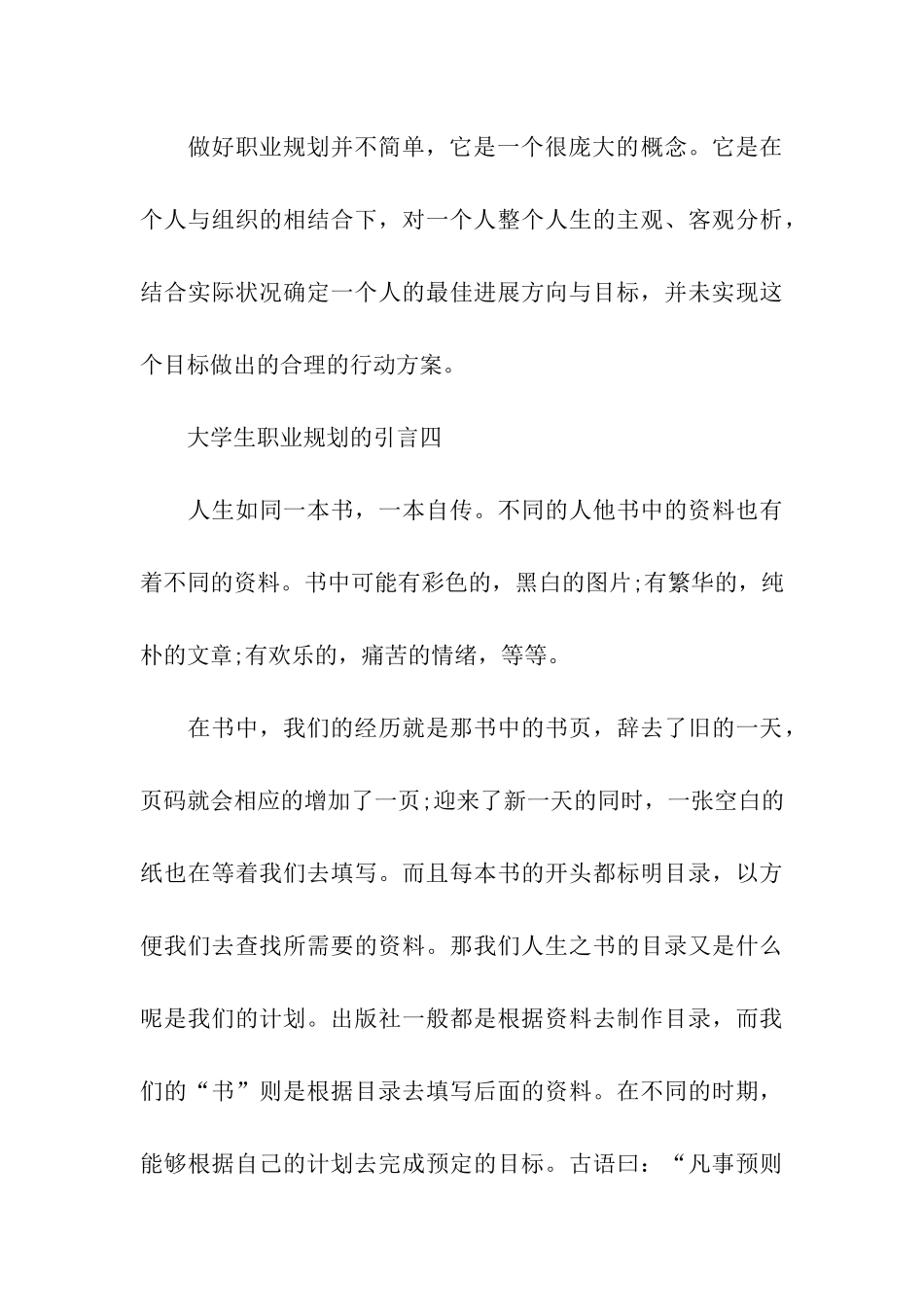 关于大学生职业规划汇编5篇_第3页