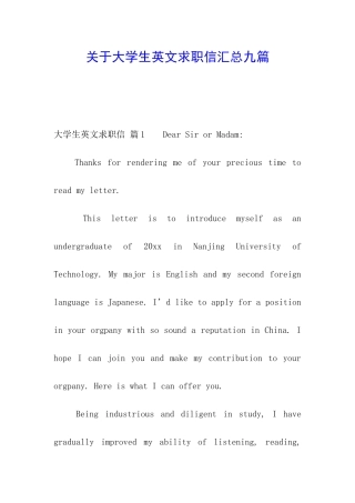 关于大学生英文求职信汇总九篇