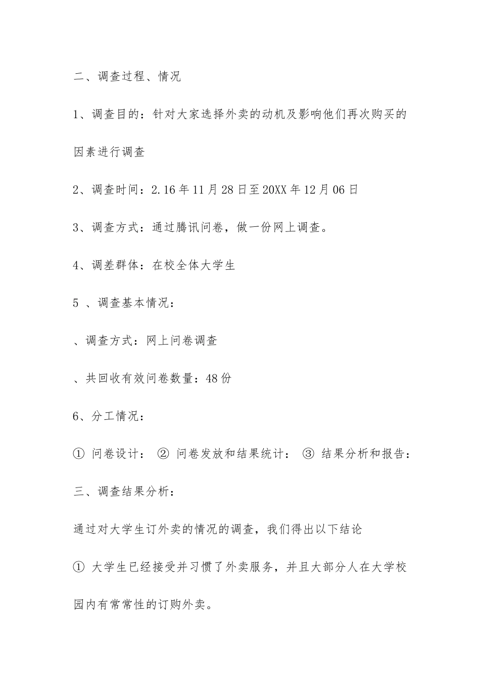 关于大学生订购外卖的调查报告-_第2页