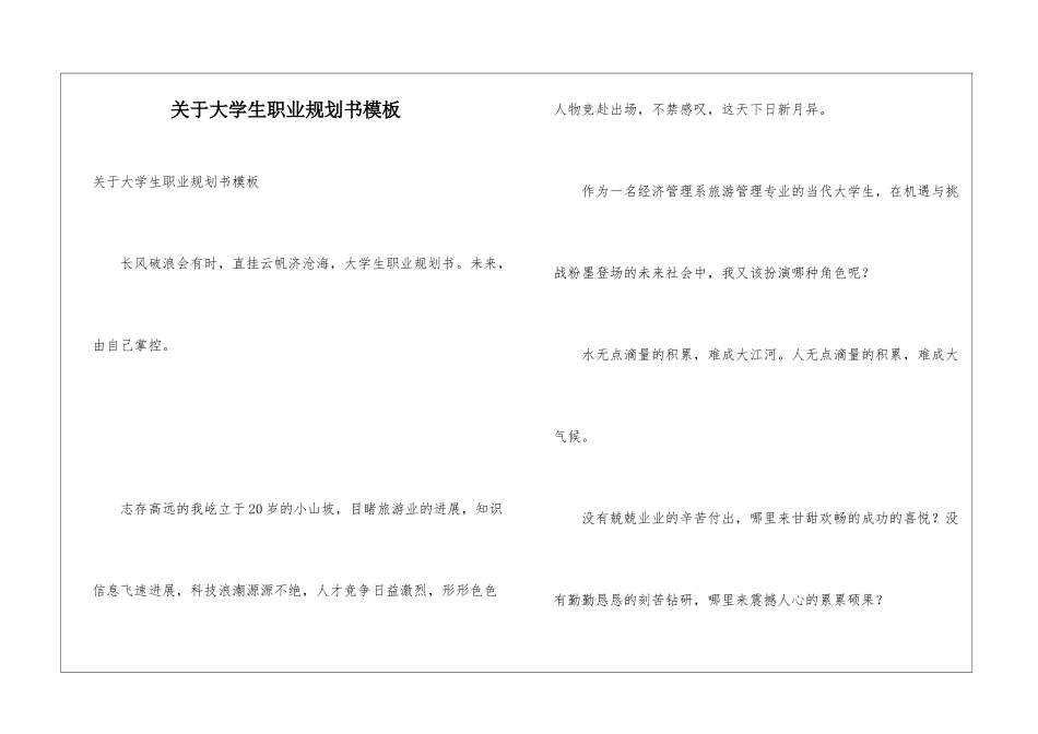 关于大学生职业规划书模板_第1页