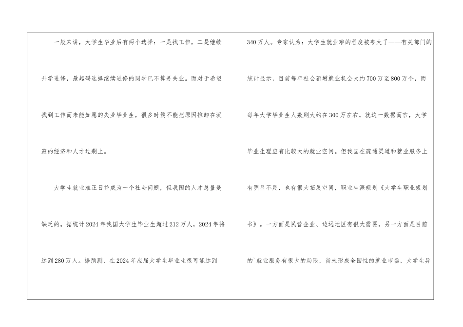 关于大学生职业规划书模板_第3页